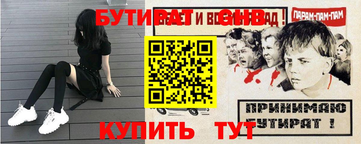 Пыть-Ях  Бутират жидкий экстази  Вход с VPN 