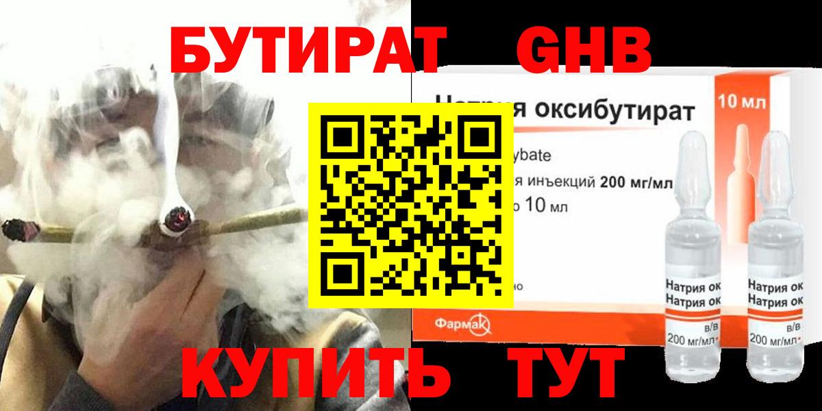 Бутират 99% Пыть-Ях