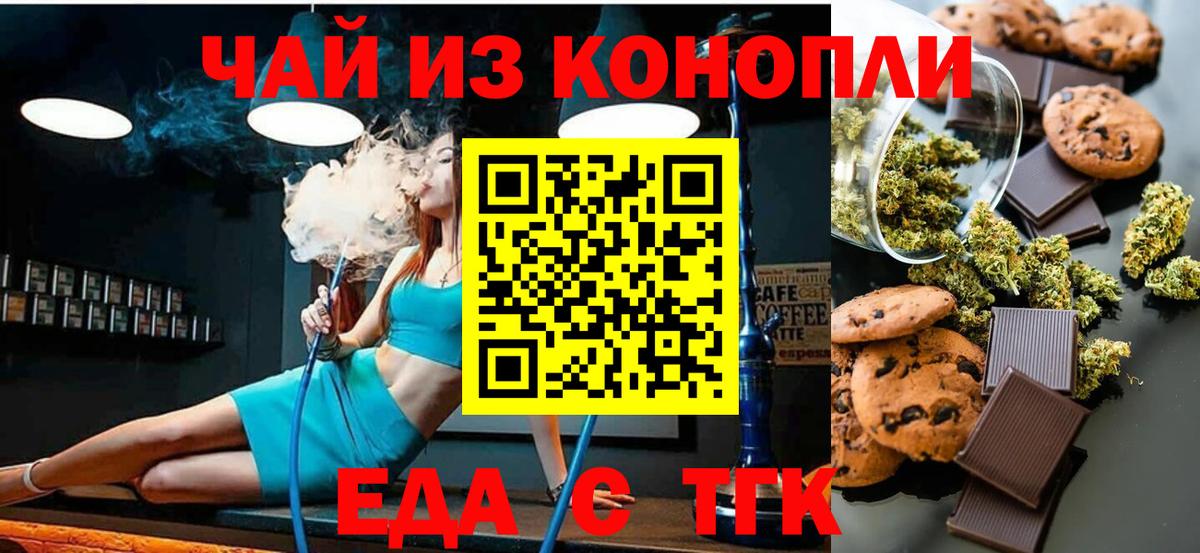 Пыть-Ях  Печенье с ТГК конопля  Вход с VPN 